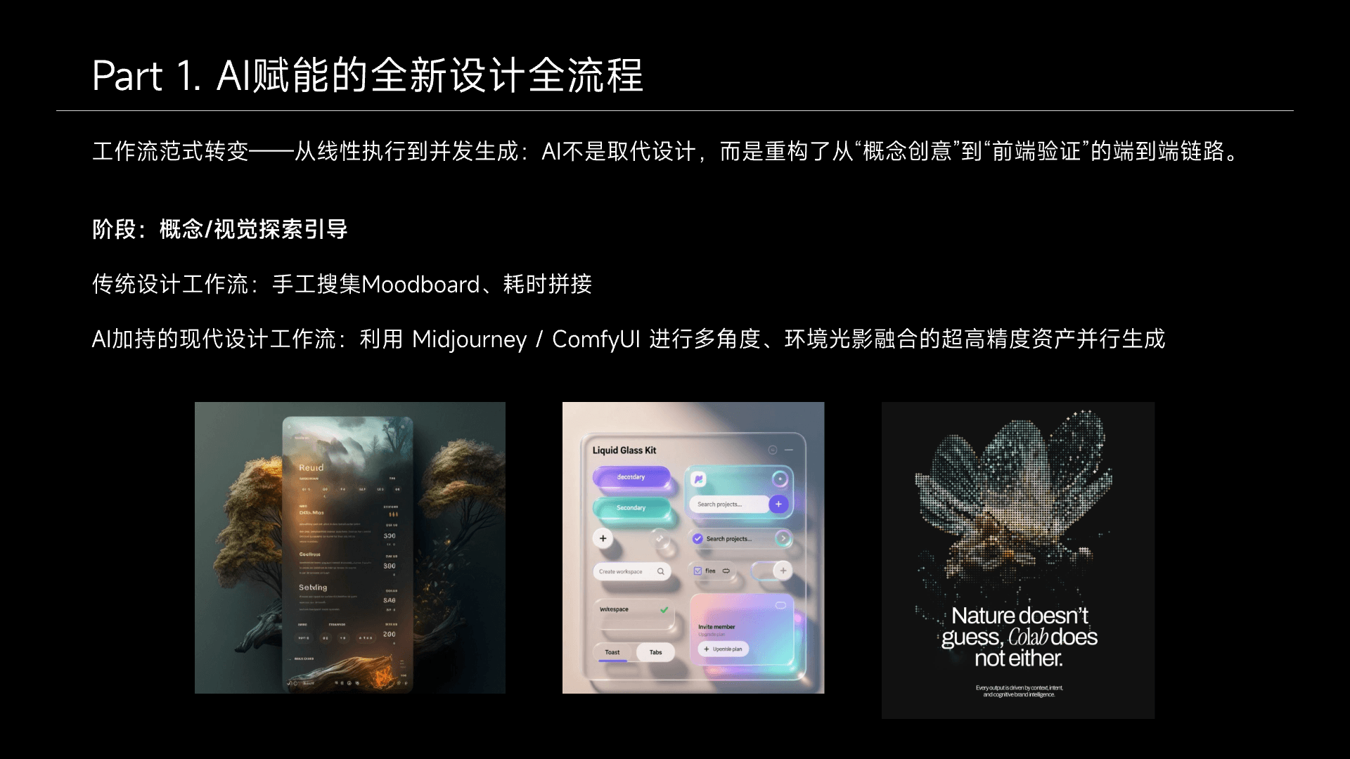 AI时代的视觉与交互重构 细节 03